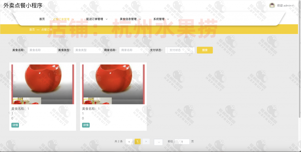 图片[5]-外卖点餐小程序-计算机毕设网-杭州水果捞