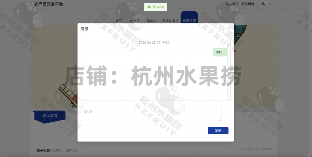 图片[10]-农产品交易平台-计算机毕设网-杭州水果捞