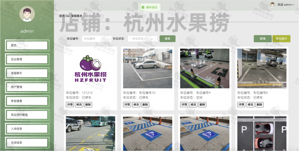 图片[5]-停车场预约小程序-计算机毕设网-杭州水果捞