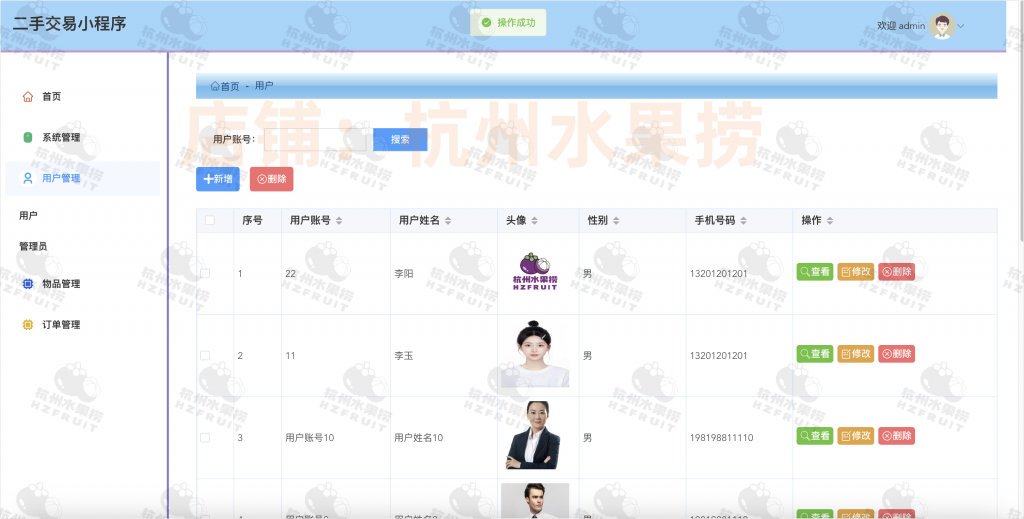 图片[6]-校园二手交易小程序-计算机毕设网-杭州水果捞