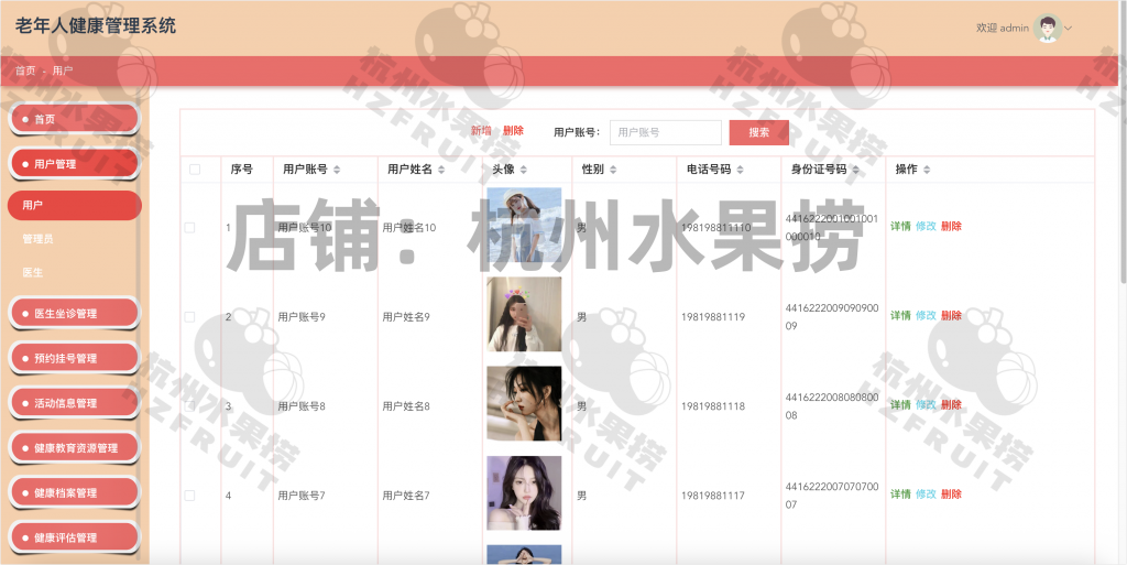 图片[10]-老年人健康管理系统-计算机毕设网-杭州水果捞
