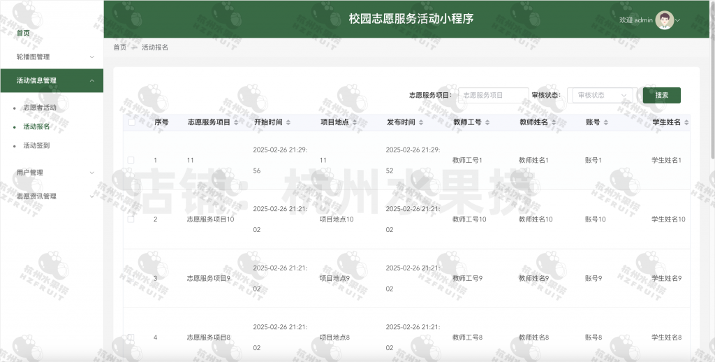 图片[6]-校园志愿者小程序-计算机毕设网-杭州水果捞