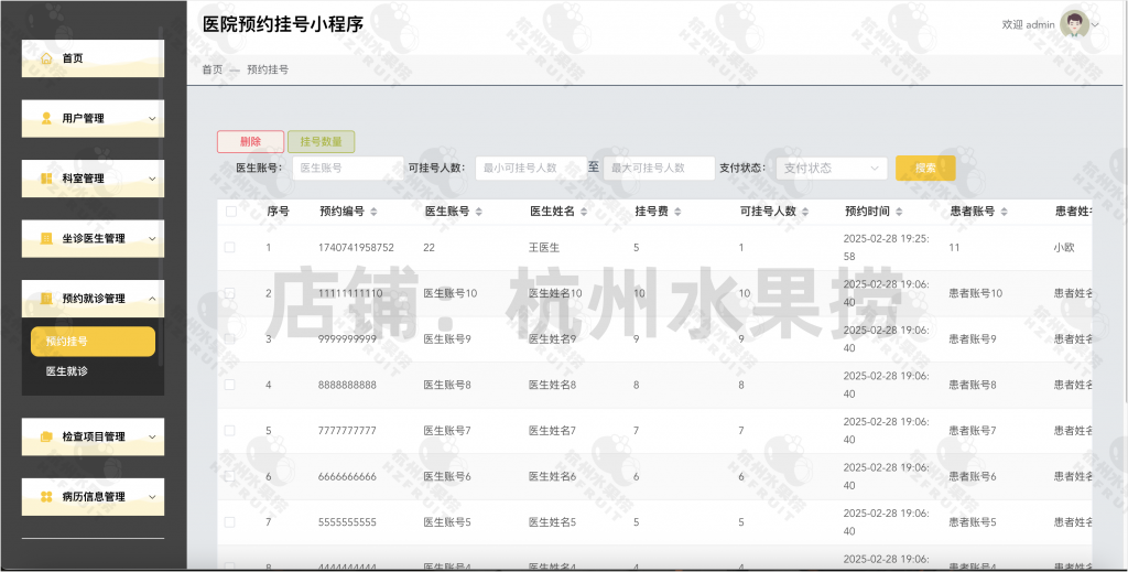 图片[7]-医院预约挂号小程序-计算机毕设网-杭州水果捞