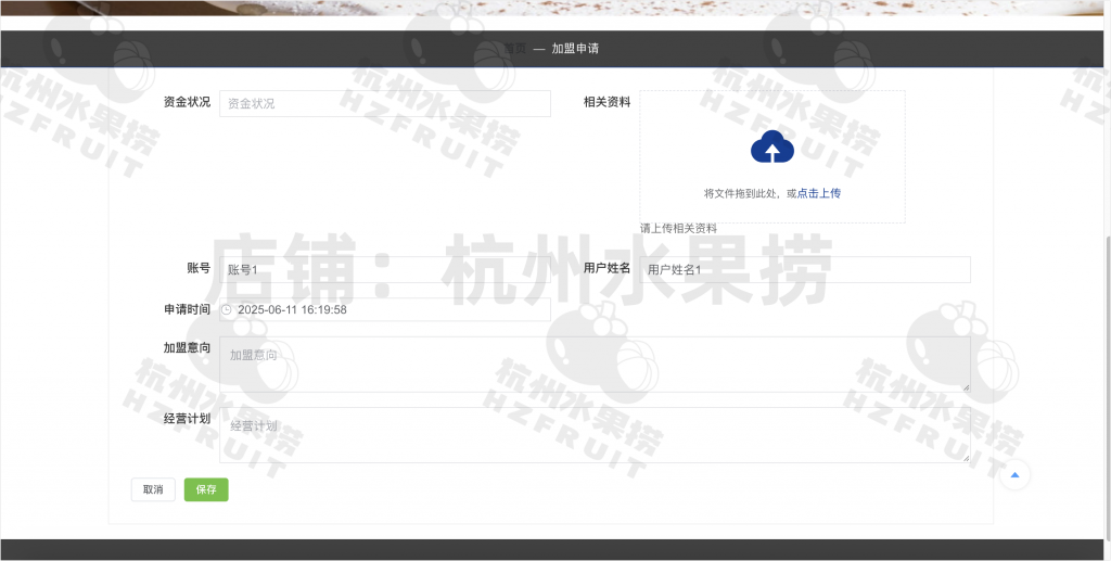 图片[11]-快餐加盟系统-计算机毕设网-杭州水果捞