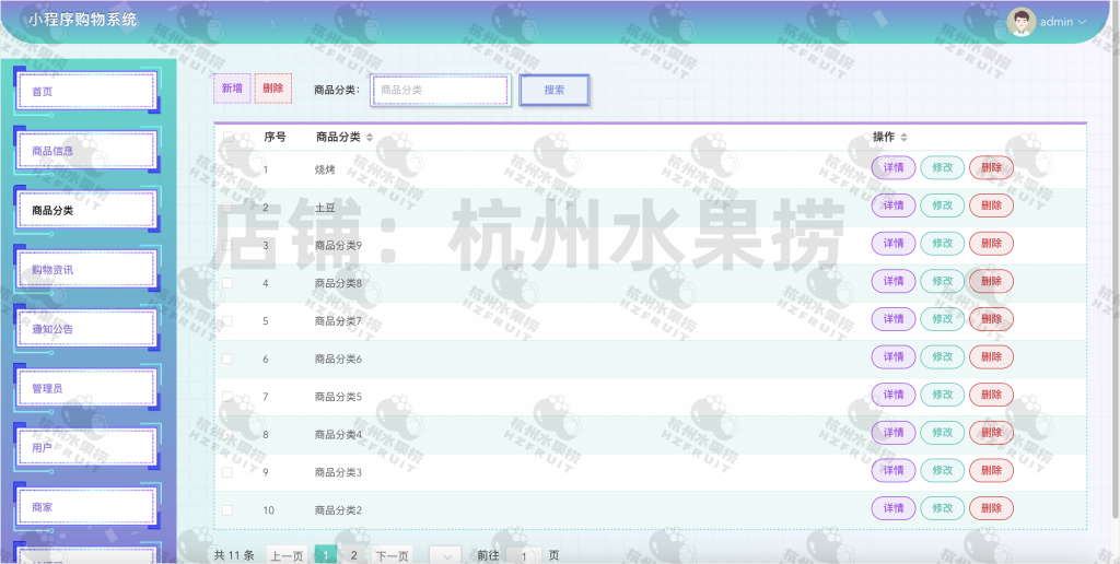 图片[7]-网上购物商城小程序-计算机毕设网-杭州水果捞