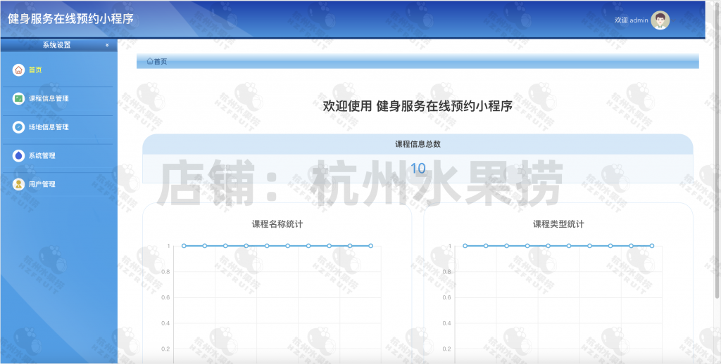 图片[6]-健身预约小程序-计算机毕设网-杭州水果捞