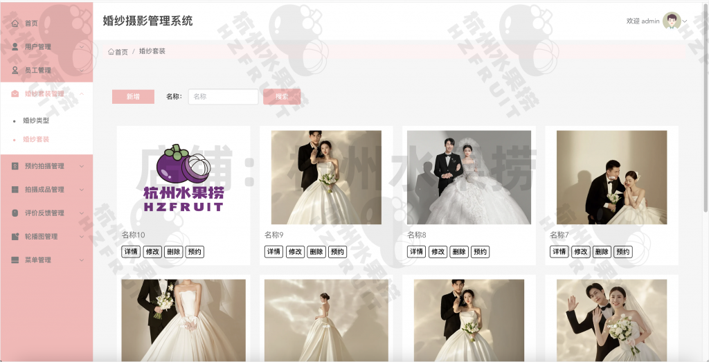 图片[11]-婚纱摄影管理系统-计算机毕设网-杭州水果捞