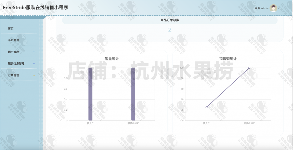 图片[5]-服装在线商城小程序-计算机毕设网-杭州水果捞