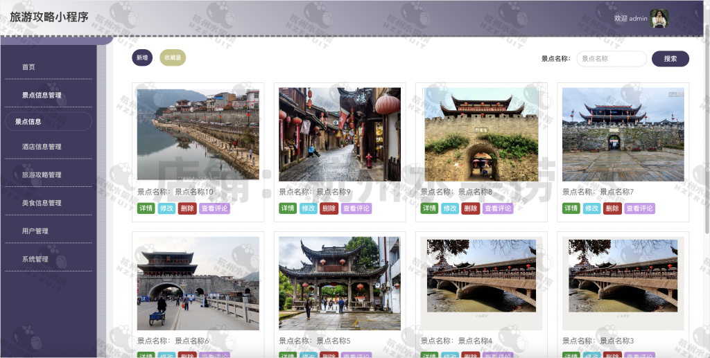 图片[6]-旅游攻略小程序-计算机毕设网-杭州水果捞