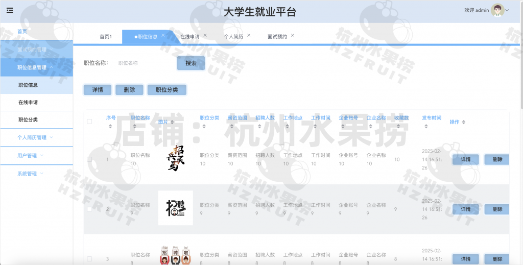 图片[11]-大学生就业招聘系统-计算机毕设网-杭州水果捞