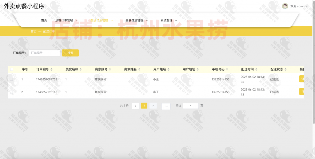 图片[6]-外卖点餐小程序-计算机毕设网-杭州水果捞