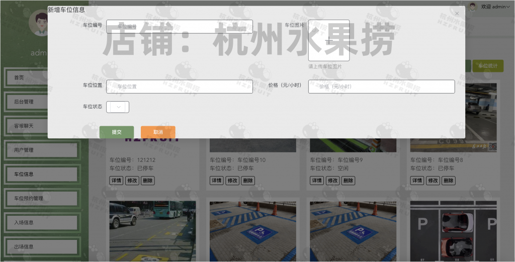 图片[6]-停车场预约小程序-计算机毕设网-杭州水果捞
