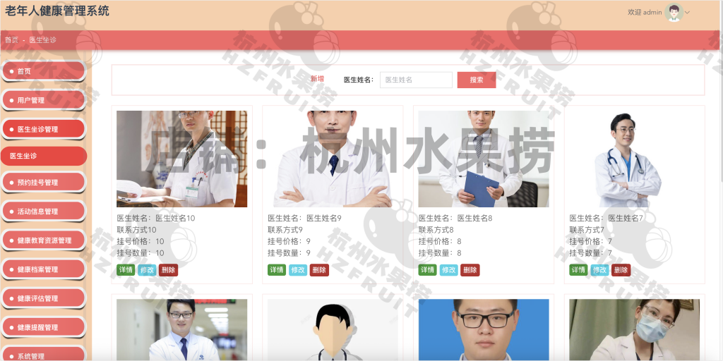 图片[11]-老年人健康管理系统-计算机毕设网-杭州水果捞