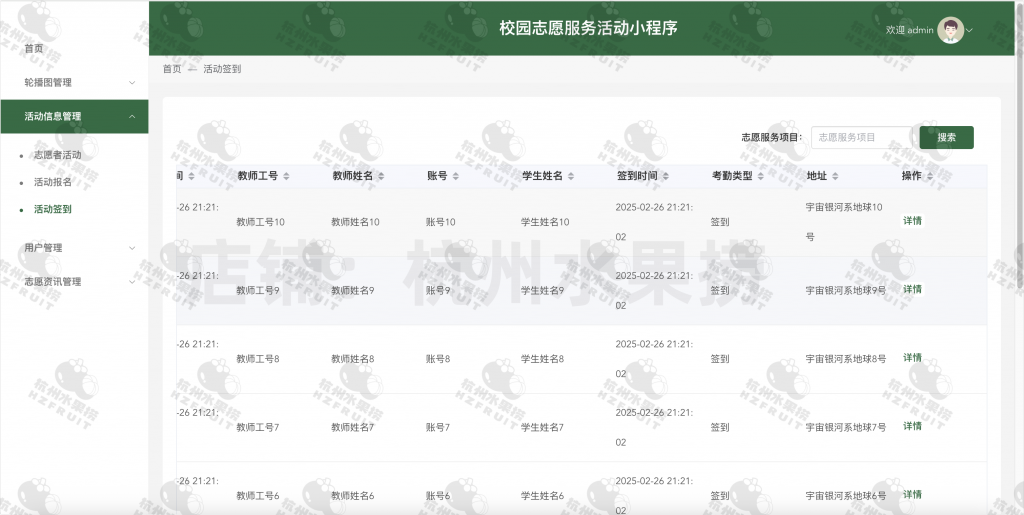 图片[7]-校园志愿者小程序-计算机毕设网-杭州水果捞