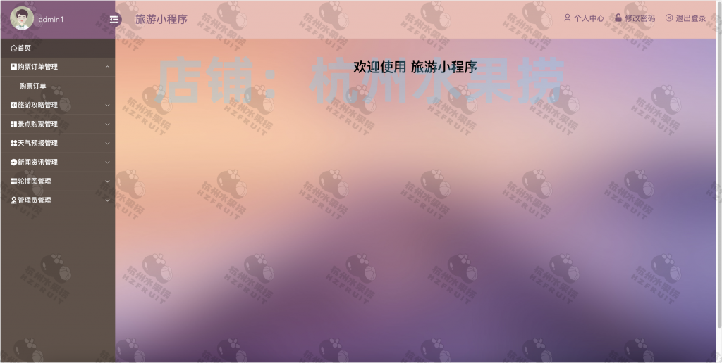 图片[5]-旅游推荐小程序-计算机毕设网-杭州水果捞