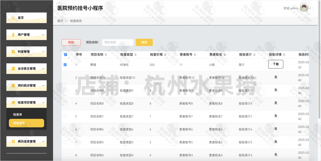 图片[8]-医院预约挂号小程序-计算机毕设网-杭州水果捞