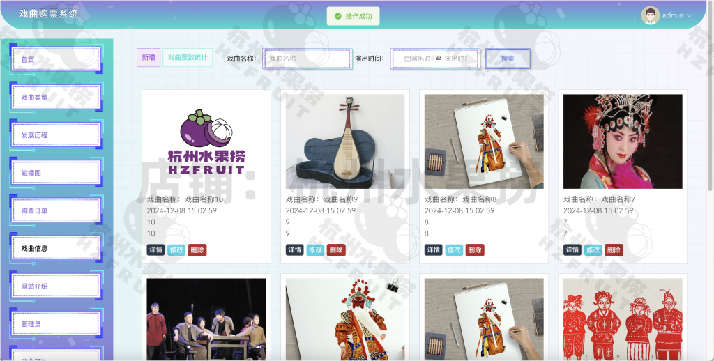 图片[12]-戏曲购票系统-计算机毕设网-杭州水果捞