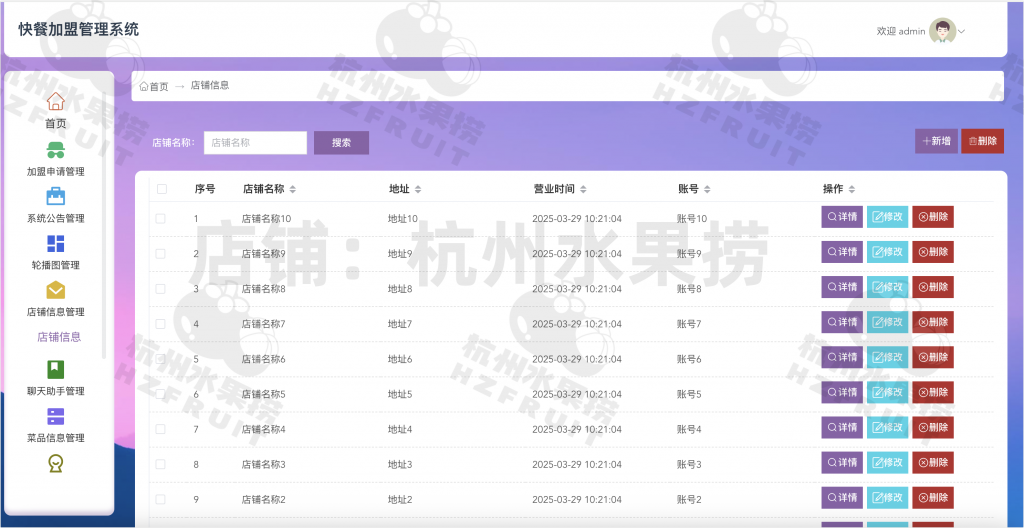 图片[12]-快餐加盟系统-计算机毕设网-杭州水果捞