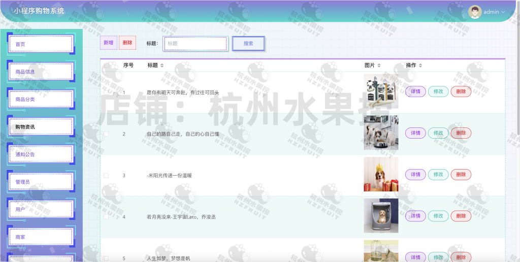 图片[8]-网上购物商城小程序-计算机毕设网-杭州水果捞