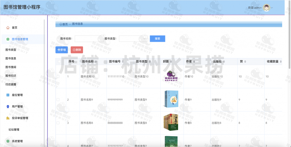 图片[5]-图书馆管理小程序-计算机毕设网-杭州水果捞