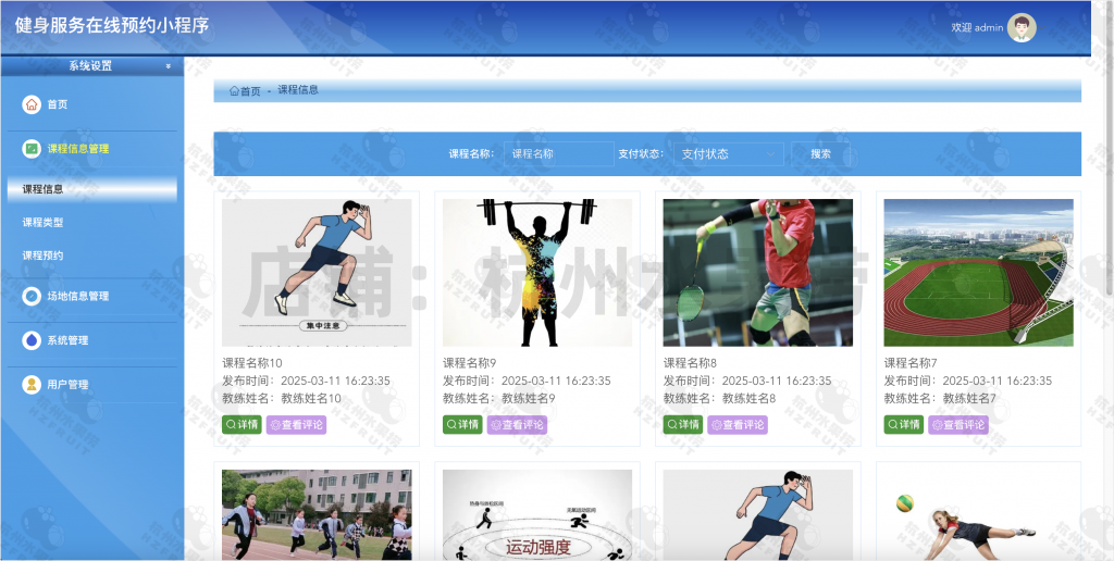 图片[5]-健身预约小程序-计算机毕设网-杭州水果捞