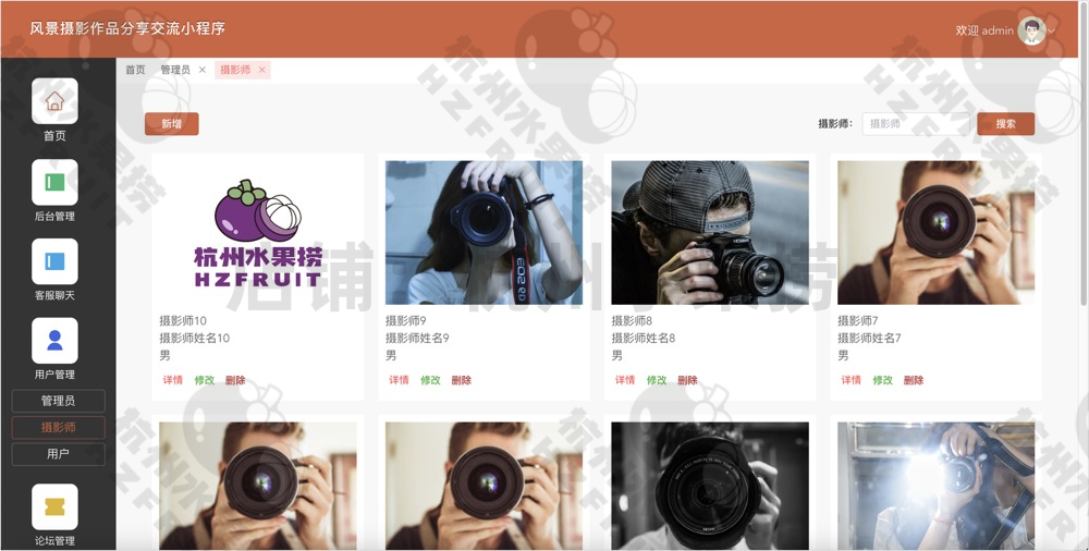 图片[6]-风景摄影分享小程序-计算机毕设网-杭州水果捞