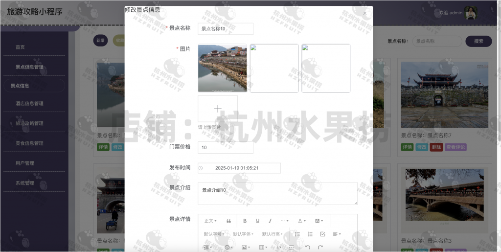 图片[7]-旅游攻略小程序-计算机毕设网-杭州水果捞
