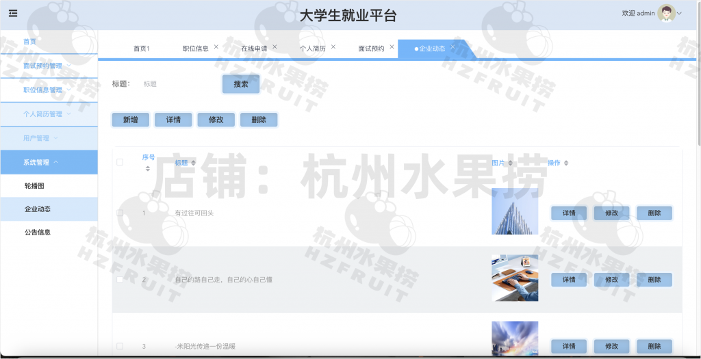 图片[12]-大学生就业招聘系统-计算机毕设网-杭州水果捞