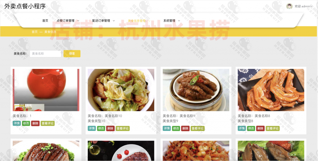 图片[7]-外卖点餐小程序-计算机毕设网-杭州水果捞