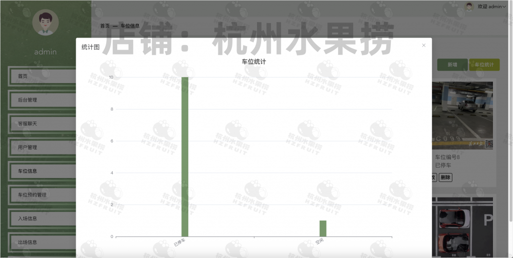 图片[7]-停车场预约小程序-计算机毕设网-杭州水果捞