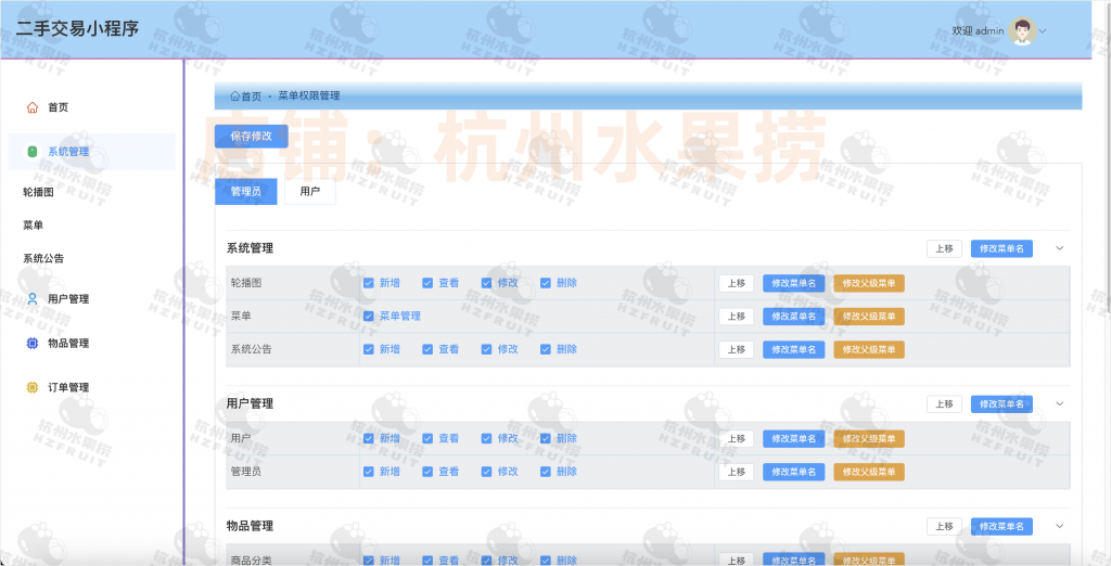 图片[8]-校园二手交易小程序-计算机毕设网-杭州水果捞