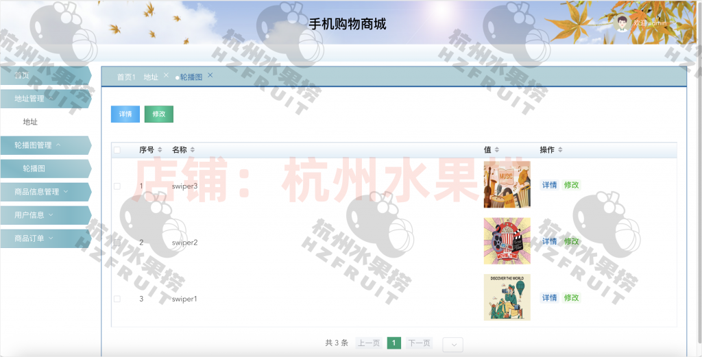图片[12]-手机商城系统-计算机毕设网-杭州水果捞