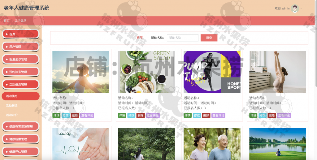 图片[12]-老年人健康管理系统-计算机毕设网-杭州水果捞