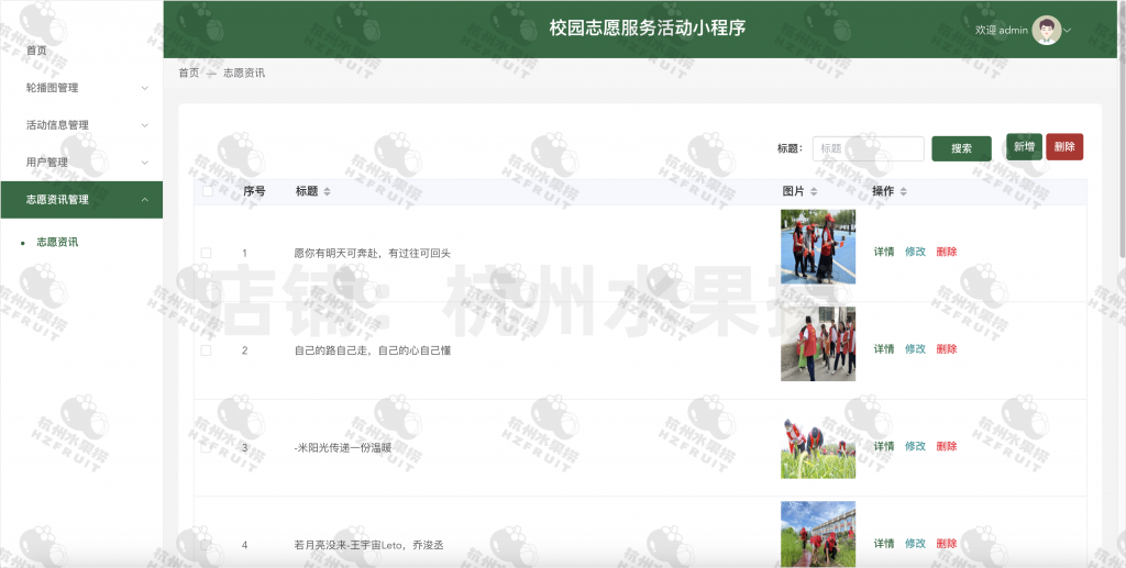 图片[8]-校园志愿者小程序-计算机毕设网-杭州水果捞