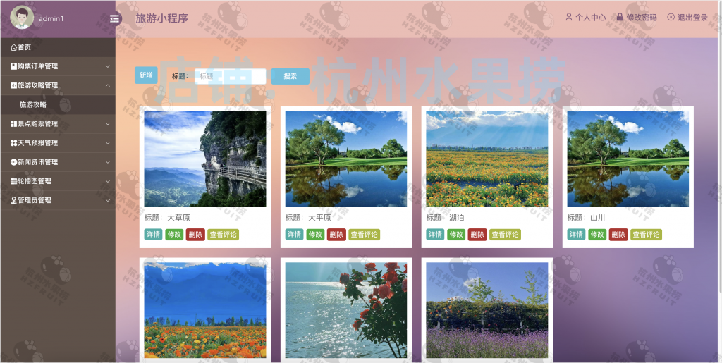 图片[6]-旅游推荐小程序-计算机毕设网-杭州水果捞