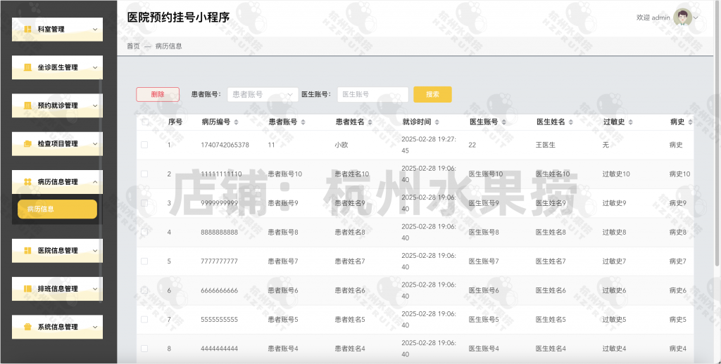 图片[9]-医院预约挂号小程序-计算机毕设网-杭州水果捞