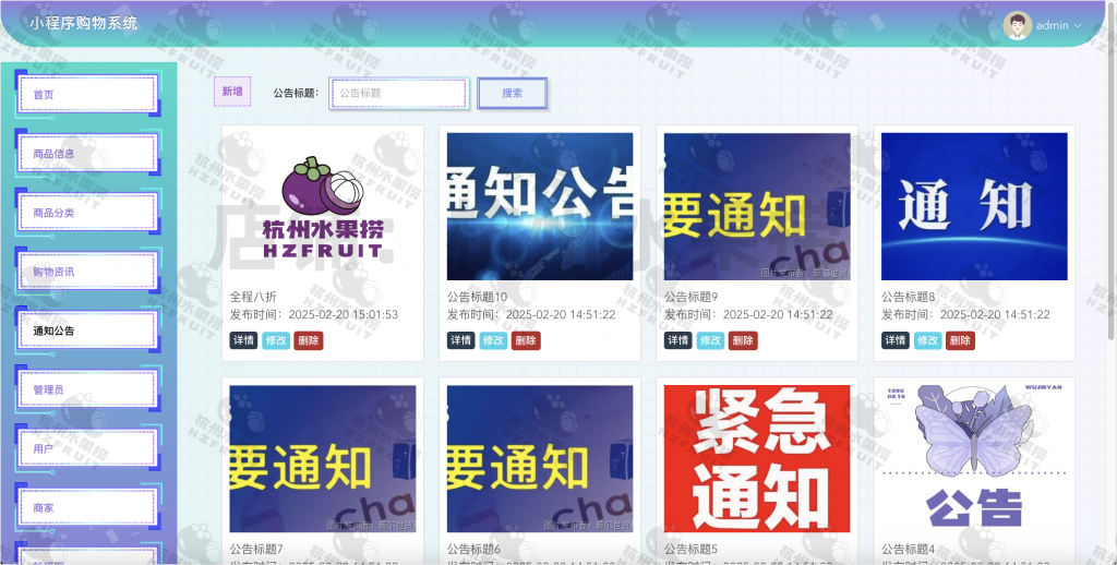 图片[9]-网上购物商城小程序-计算机毕设网-杭州水果捞