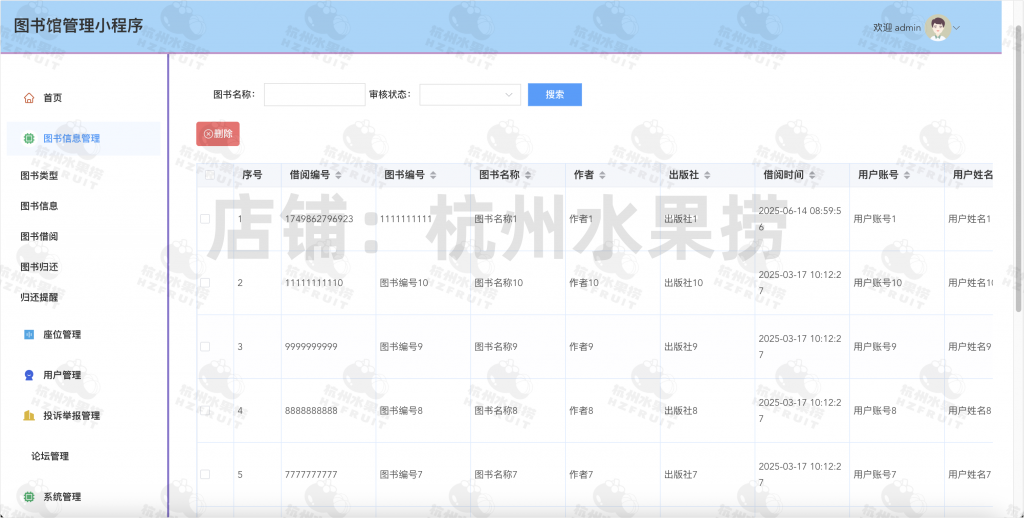 图片[6]-图书馆管理小程序-计算机毕设网-杭州水果捞
