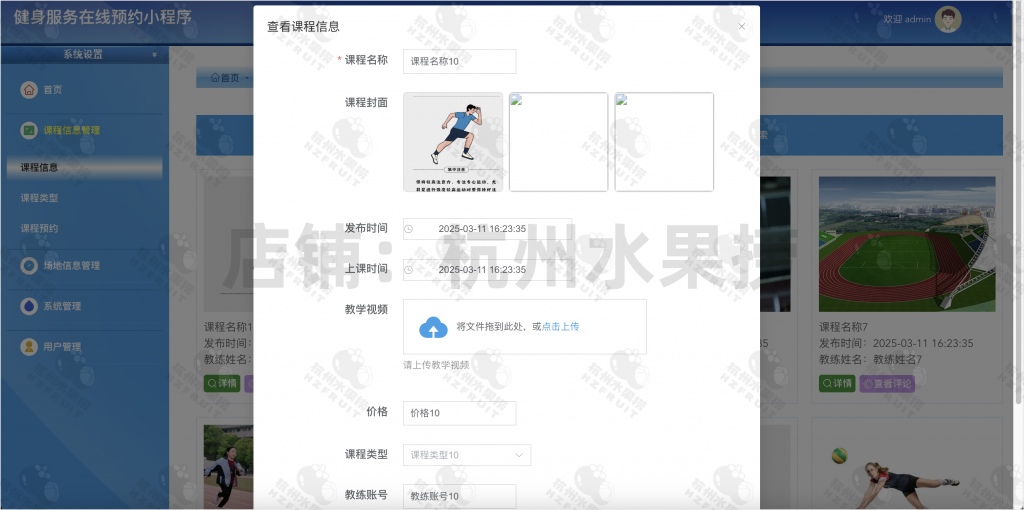 图片[7]-健身预约小程序-计算机毕设网-杭州水果捞