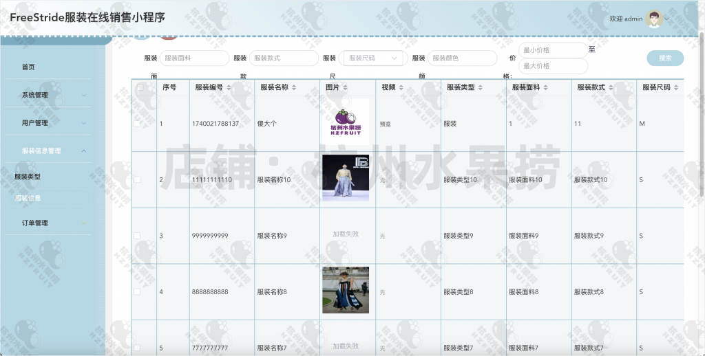 图片[7]-服装在线商城小程序-计算机毕设网-杭州水果捞