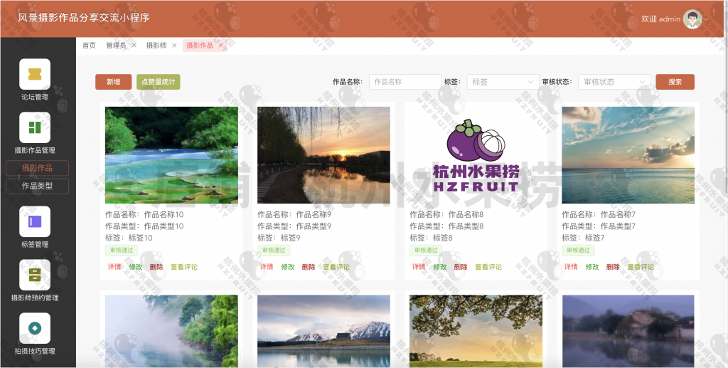 图片[7]-风景摄影分享小程序-计算机毕设网-杭州水果捞