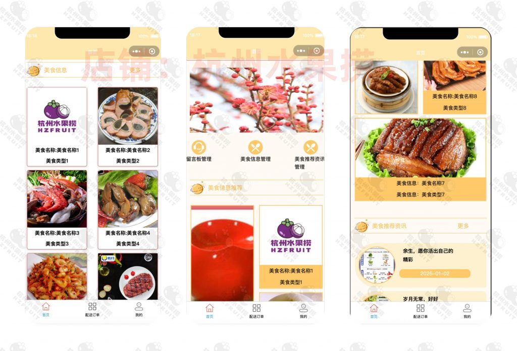 图片[1]-外卖点餐小程序-计算机毕设网-杭州水果捞