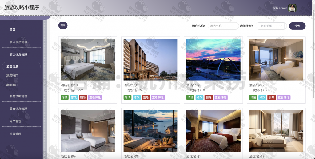 图片[8]-旅游攻略小程序-计算机毕设网-杭州水果捞