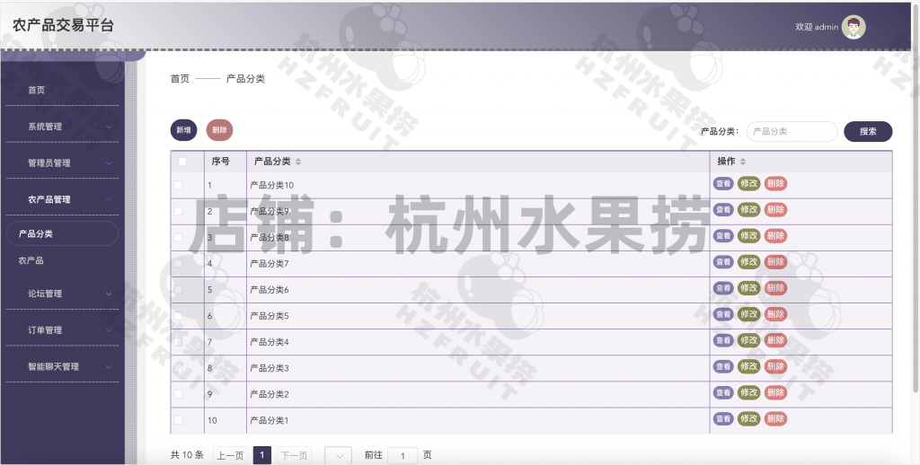 图片[13]-农产品交易平台-计算机毕设网-杭州水果捞