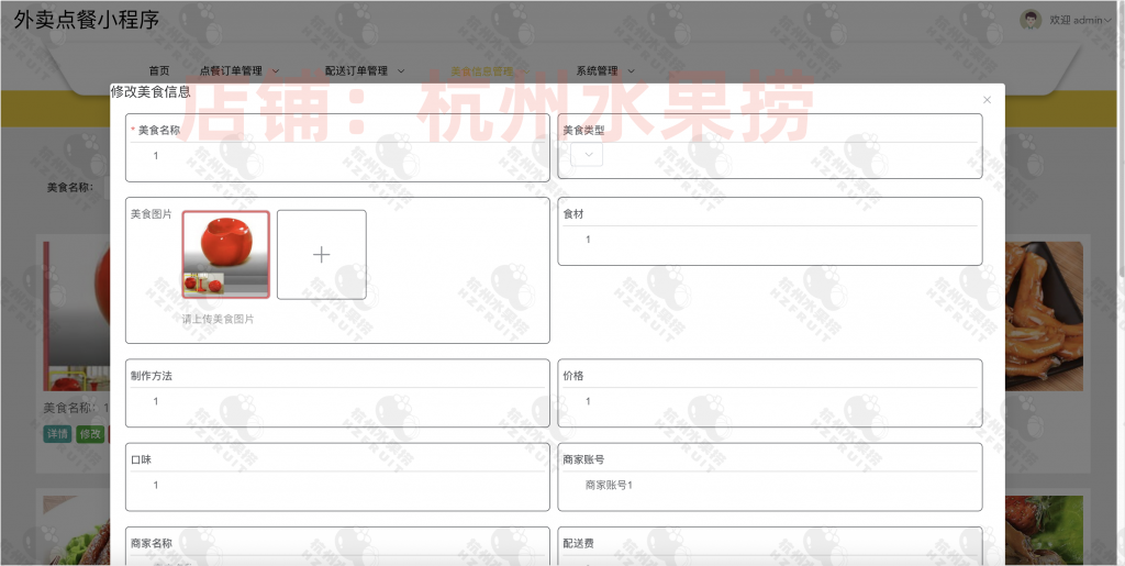 图片[8]-外卖点餐小程序-计算机毕设网-杭州水果捞