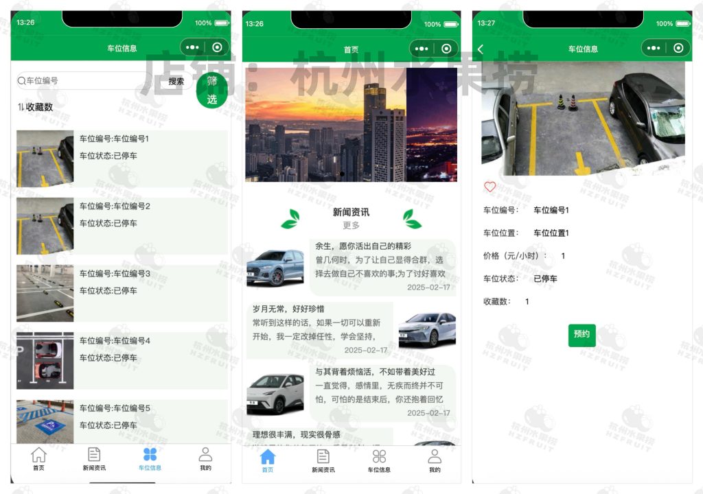 图片[1]-停车场预约小程序-计算机毕设网-杭州水果捞