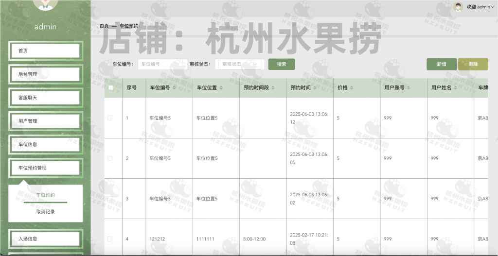 图片[8]-停车场预约小程序-计算机毕设网-杭州水果捞