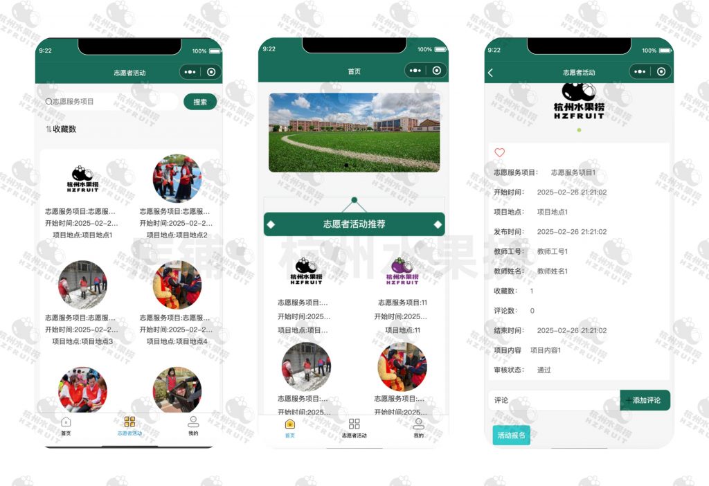 图片[1]-校园志愿者小程序-计算机毕设网-杭州水果捞