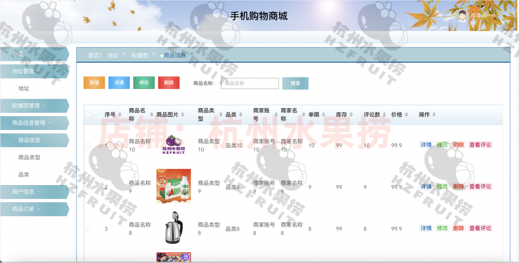 图片[13]-手机商城系统-计算机毕设网-杭州水果捞