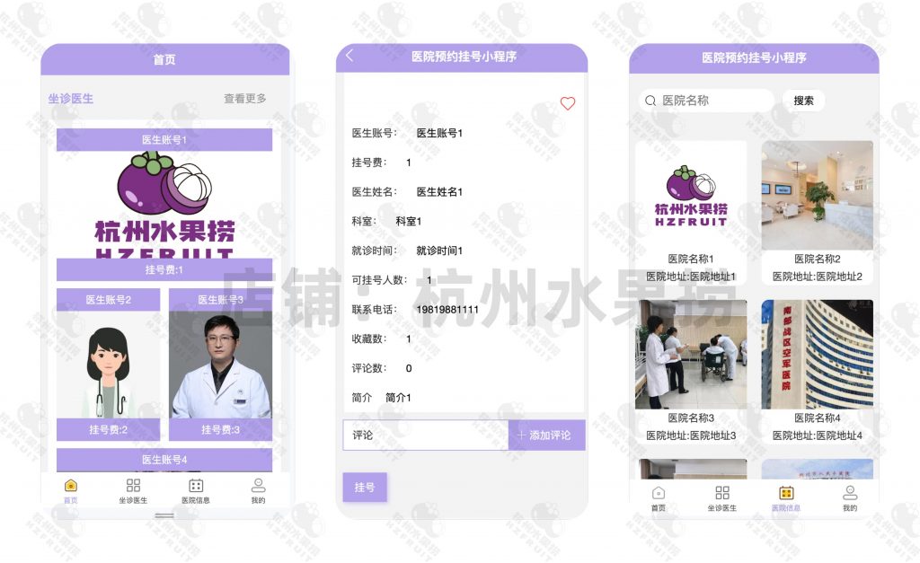 图片[1]-医院预约挂号小程序-计算机毕设网-杭州水果捞